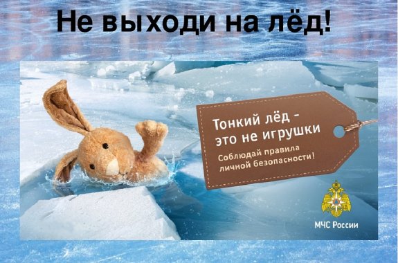 Безопасность на водоемах в зимний период