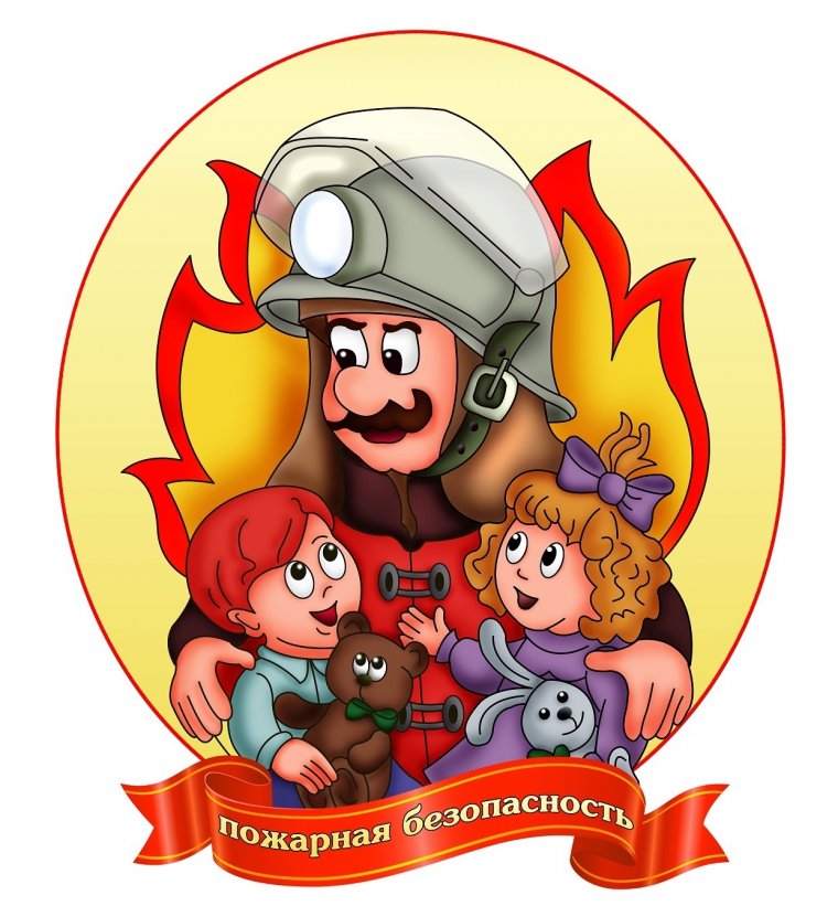 Противопожарная безопасность