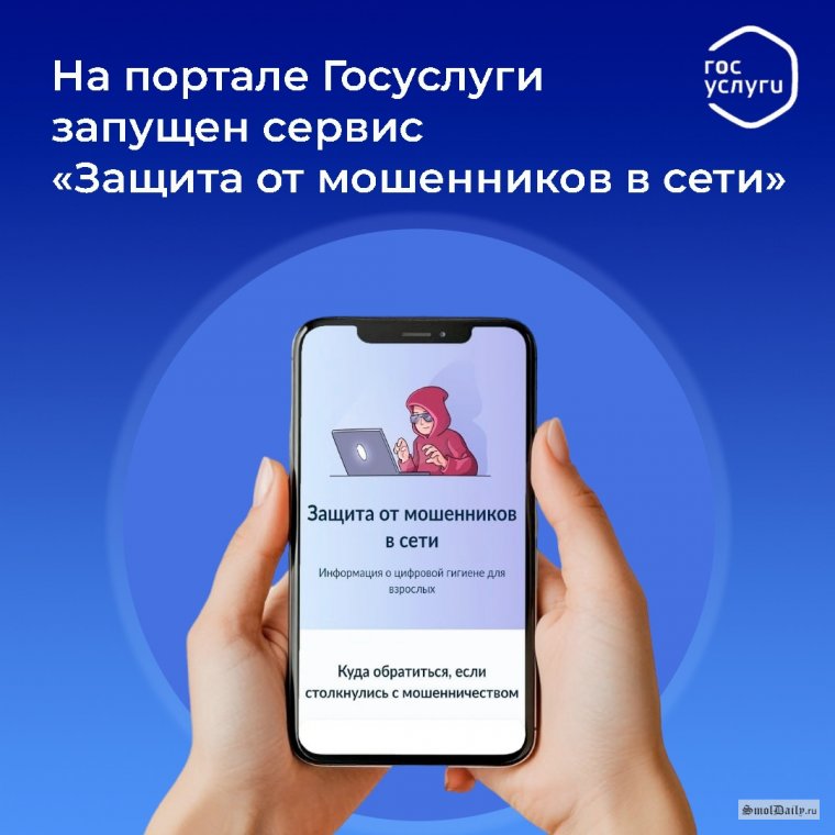 Защита от мошенников в сети
